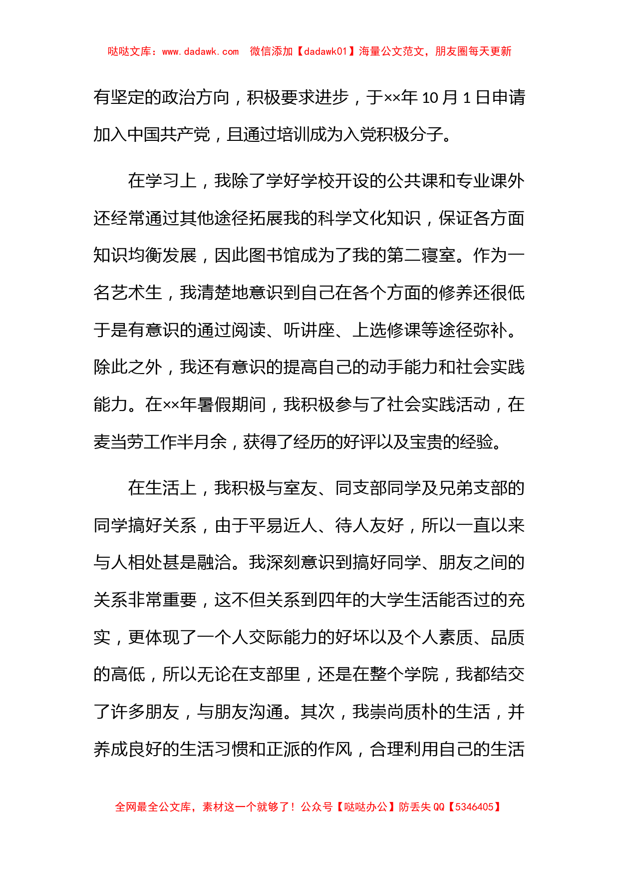 团员思想汇报工作总结范文_第2页