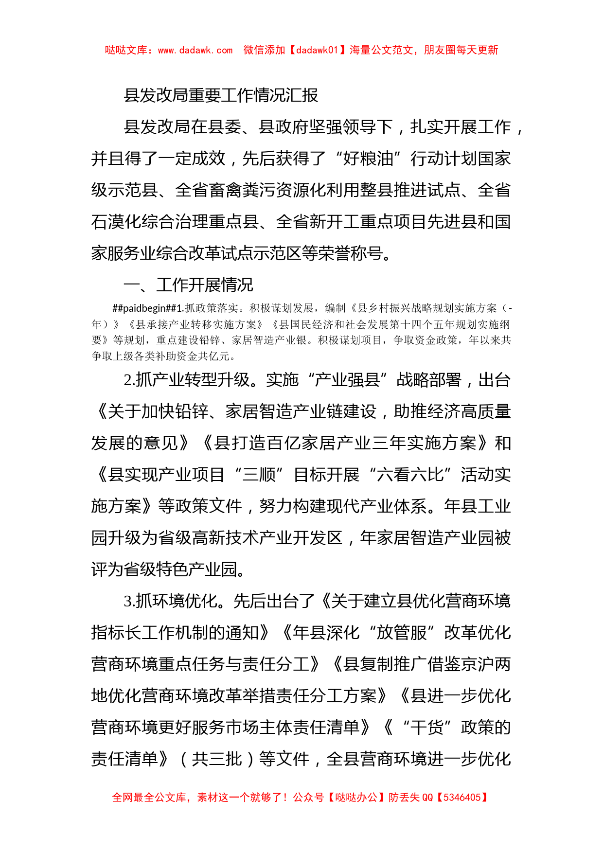 县发改局重要工作情况汇报_第1页