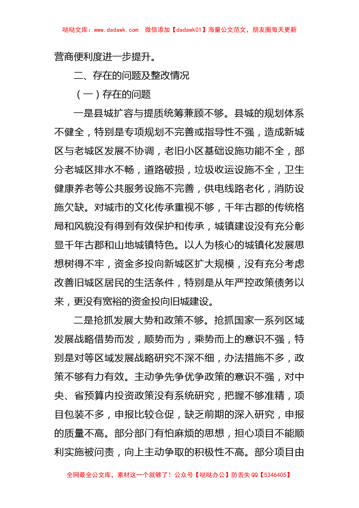 县发改局重要工作情况汇报_第2页