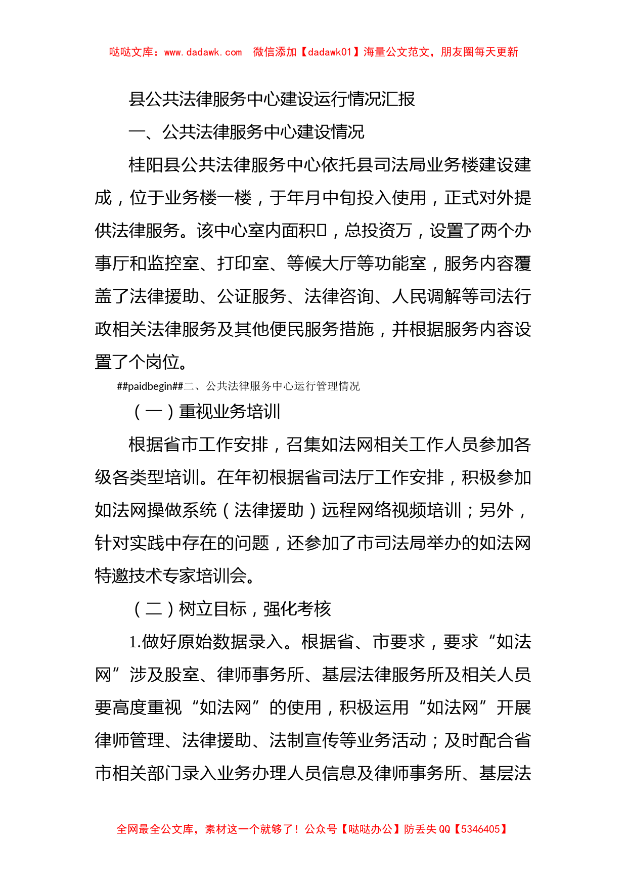 县公共法律服务中心建设运行情况汇报_第1页