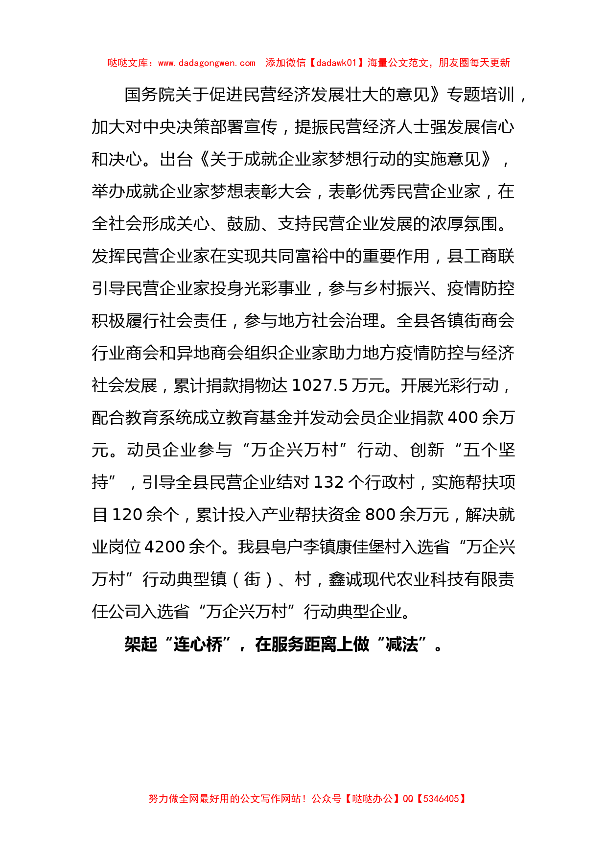 县工商联在全县民营企业发展工作座谈会上的汇报发言【哒哒】_第2页