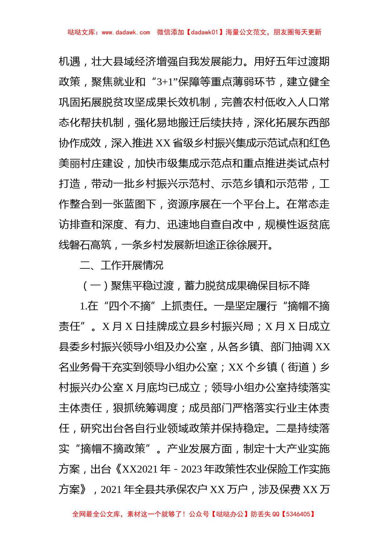 县巩固脱贫攻坚成果同乡村振兴有效衔接后评估工作汇报_第2页