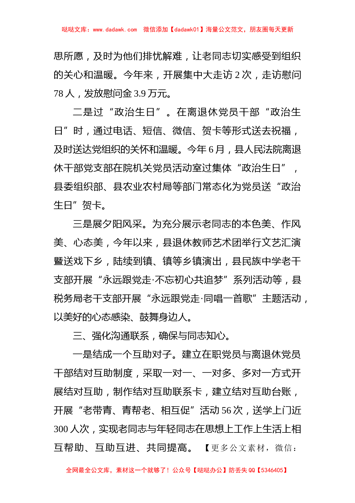 县离退休党员干部教育管理工作汇报_第2页