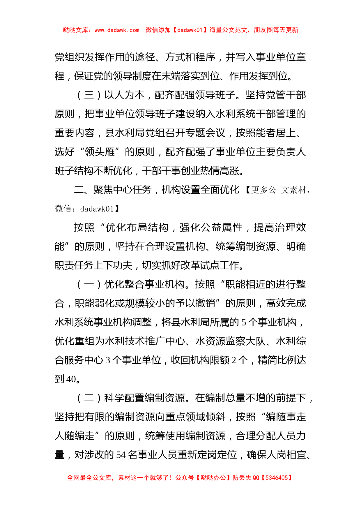 县级事业单位改革试点工作汇报_第2页