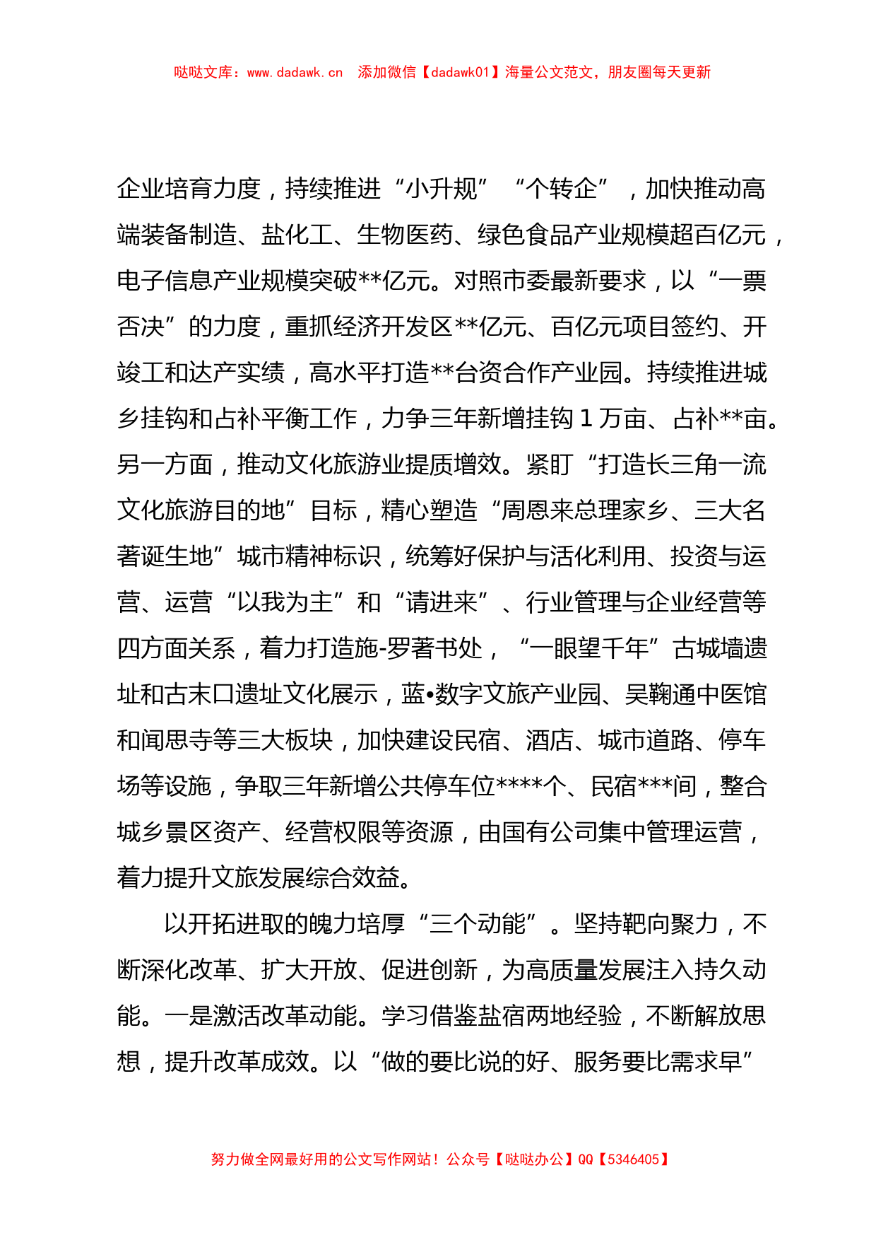 县领导干部在全市县域经济高质量发展观摩推进会上的汇报发言_第2页