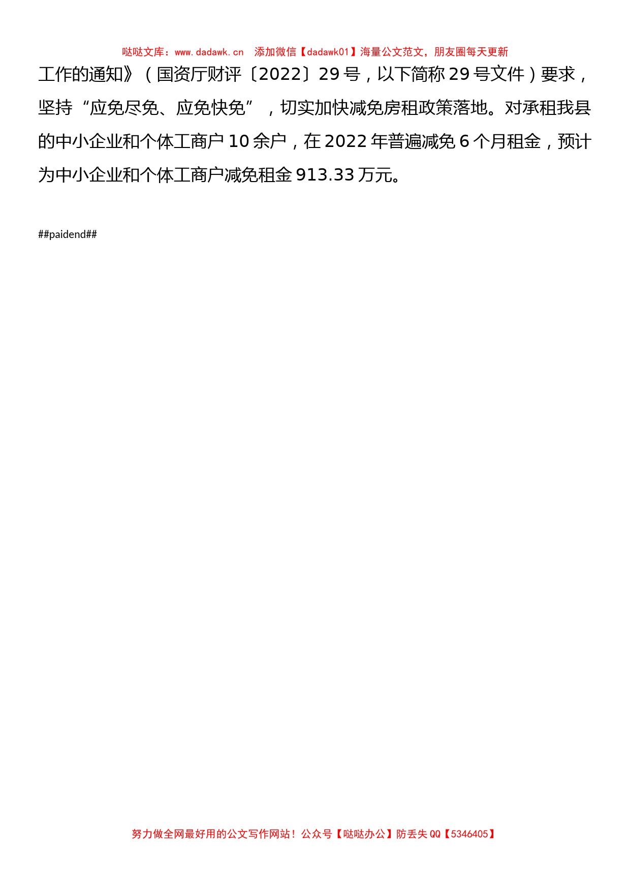 县落实助力中小企业纾困解难工作的情况汇报_第2页