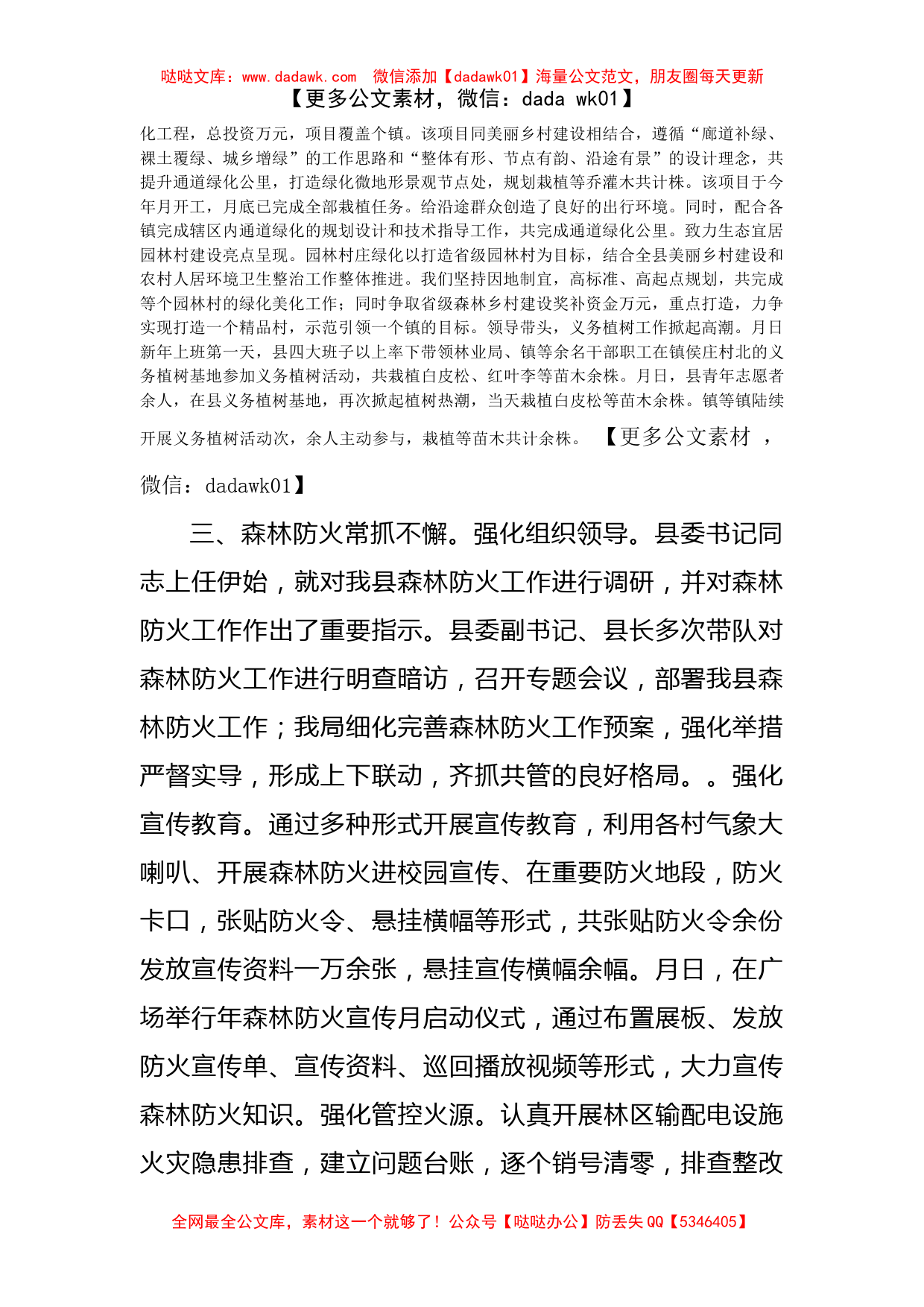 县林业局2022年工作汇报材料_第2页