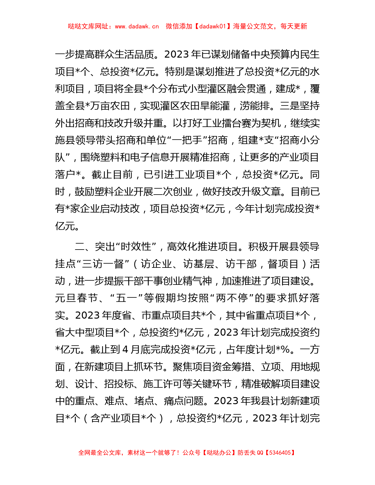 县抓项目促投资工作汇报【哒哒】_第2页