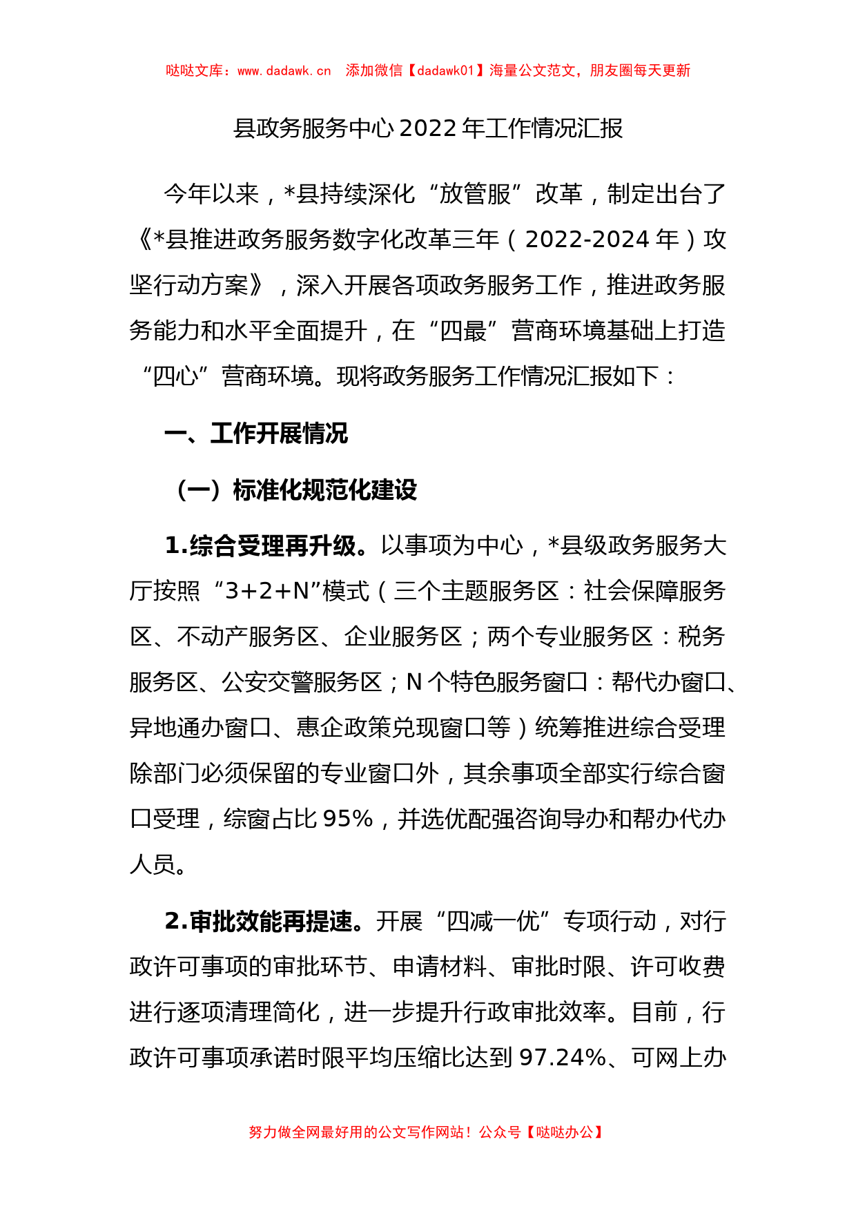 县政务服务中心2022年工作情况汇报_第1页