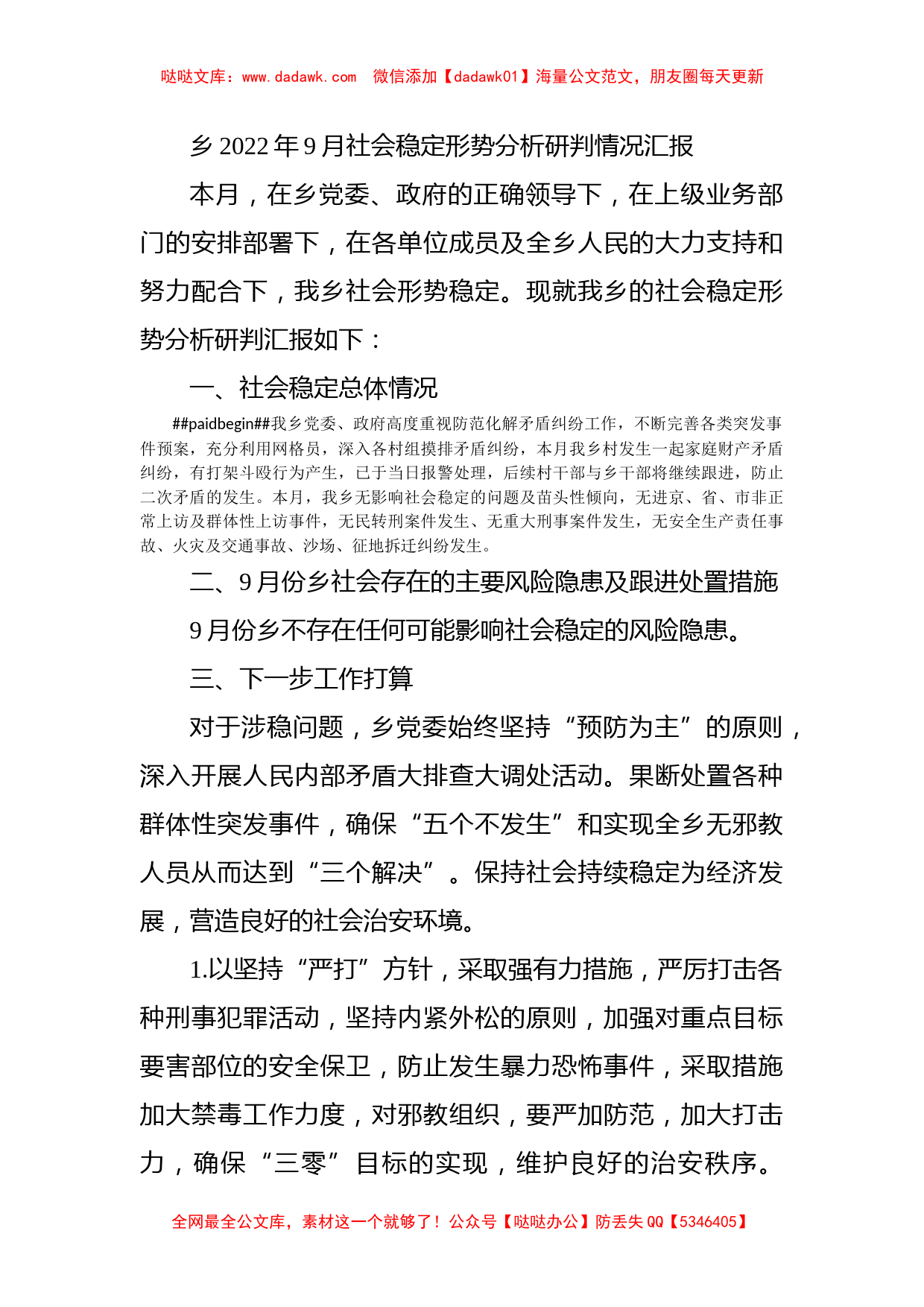 乡2022年9月社会稳定形势分析研判情况汇报_第1页