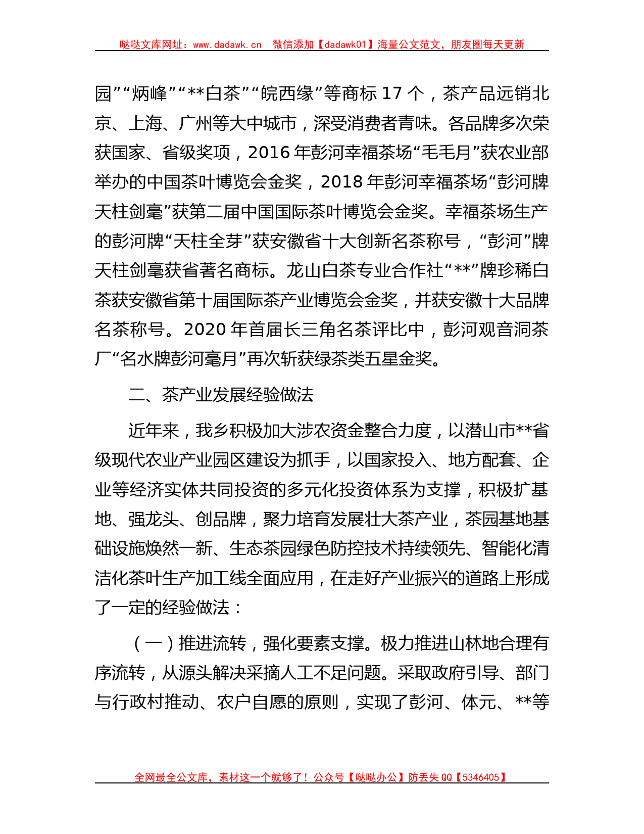 乡茶产业发展情况汇报哒哒_第2页