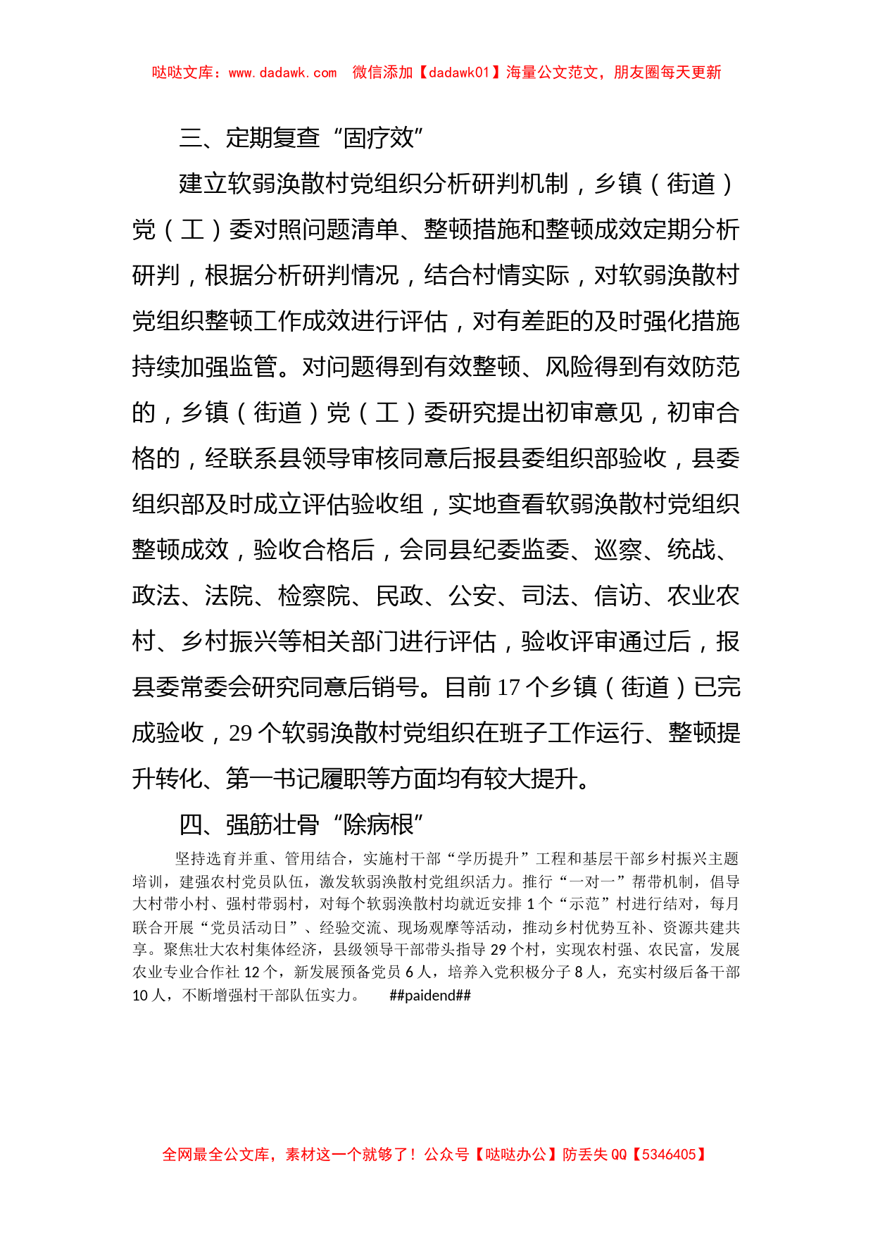 县整顿提升软弱涣散村党组织工作汇报_第2页