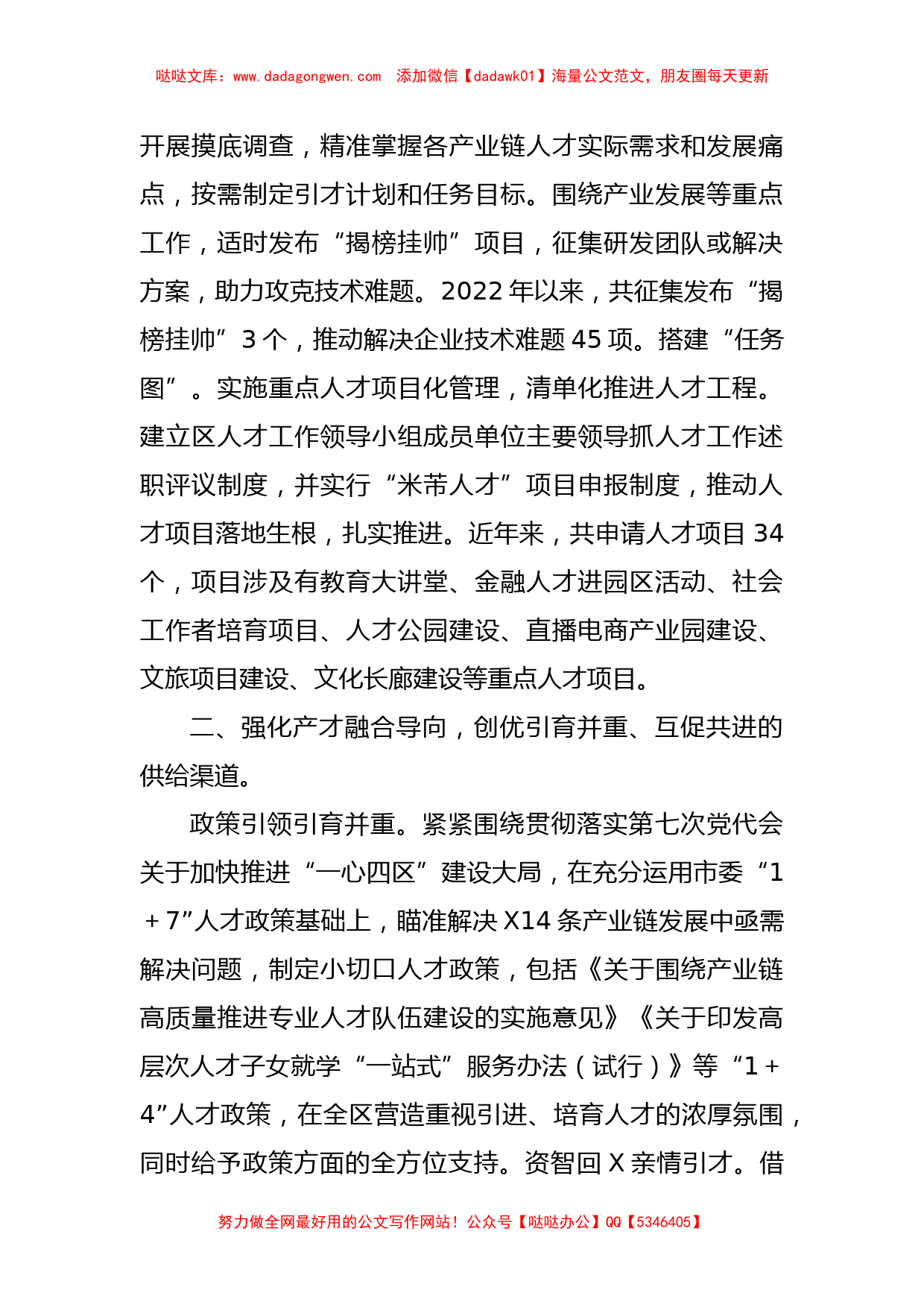 相关领导在全市人才工作调研座谈交流会上的汇报发言材料_第2页