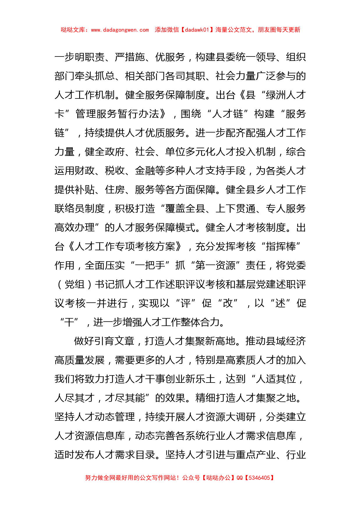 相关领导在全市招才引智暨人才创新发展大会上的汇报发言【哒哒】_第2页