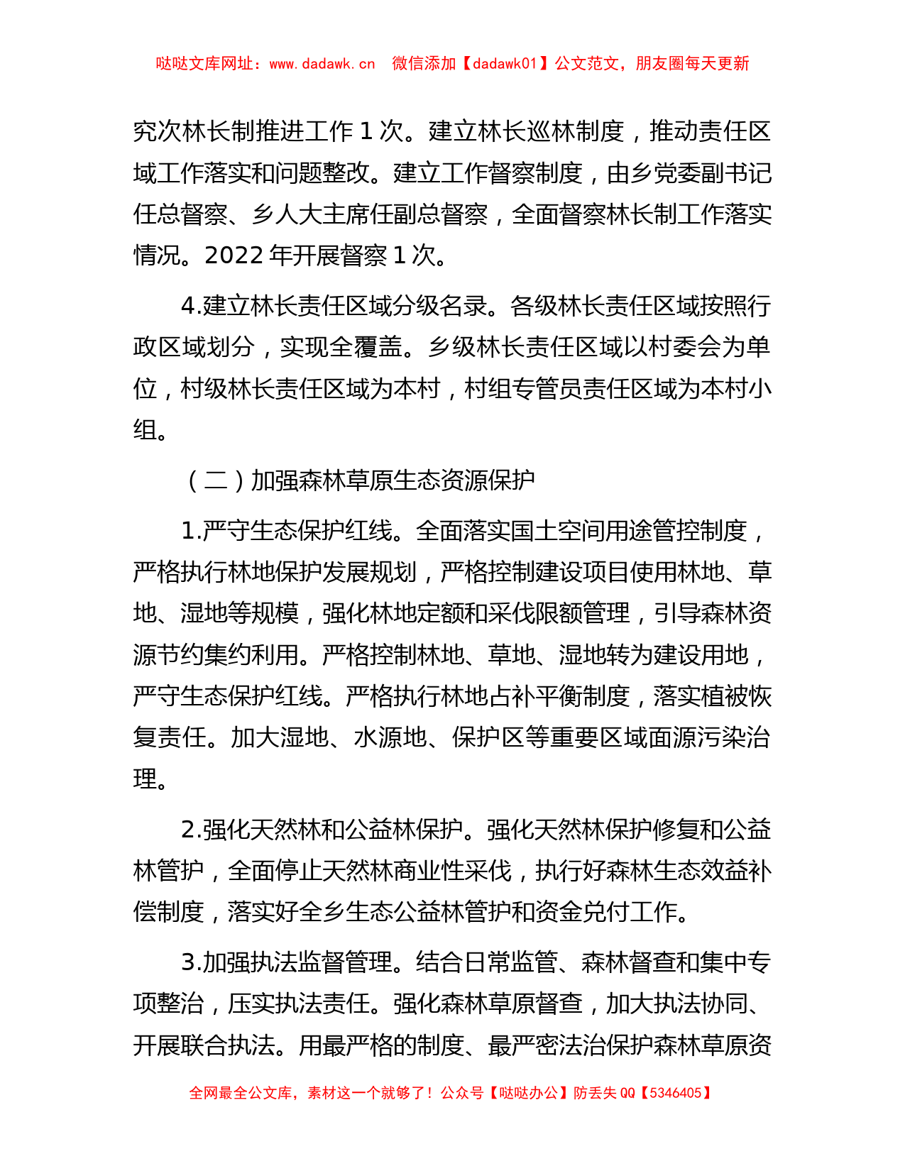 乡全面推行林长制工作情况汇报【哒哒】_第2页