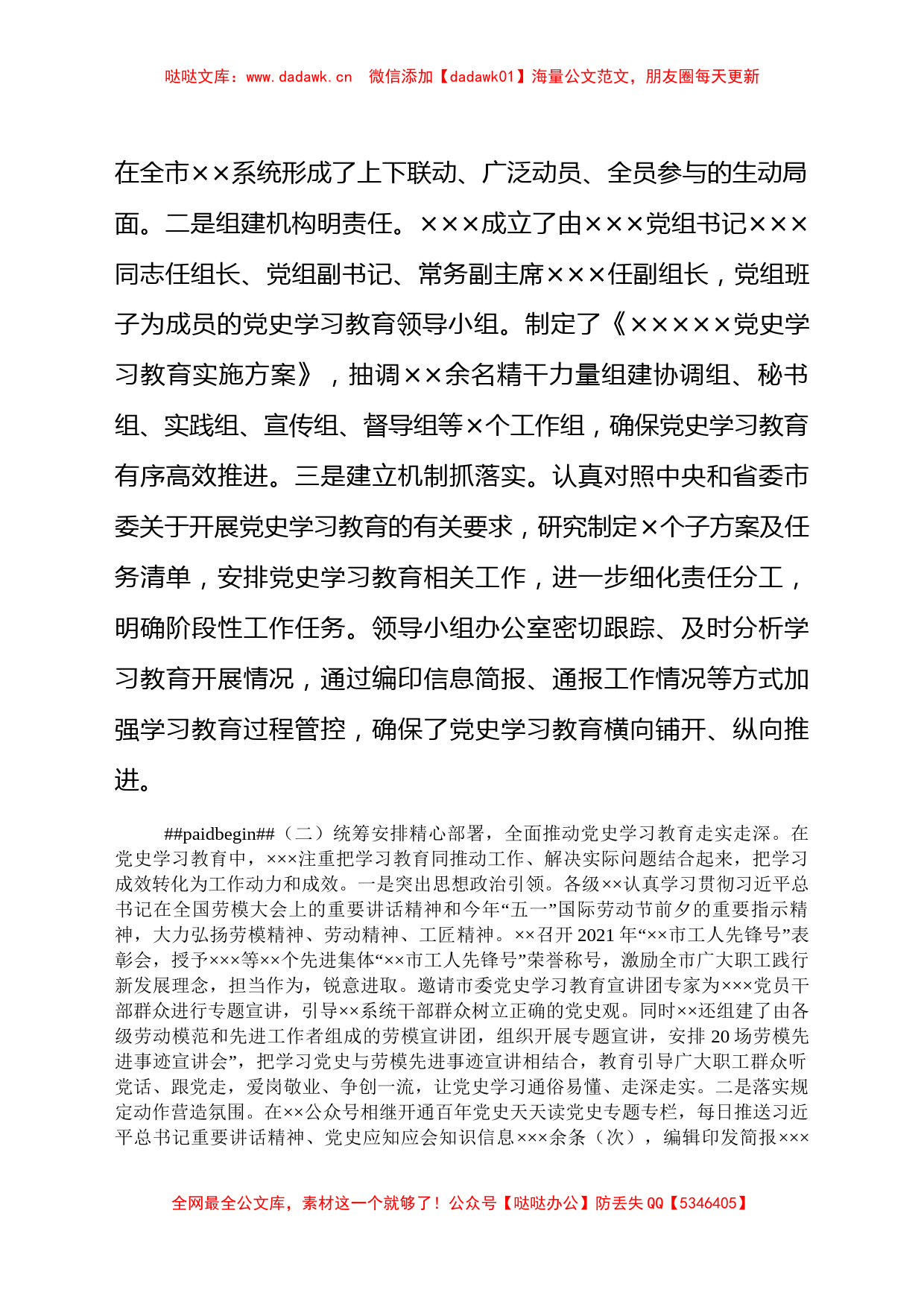 向党史学习教育领导小组巡回指导组工作开展情况的汇报_第2页