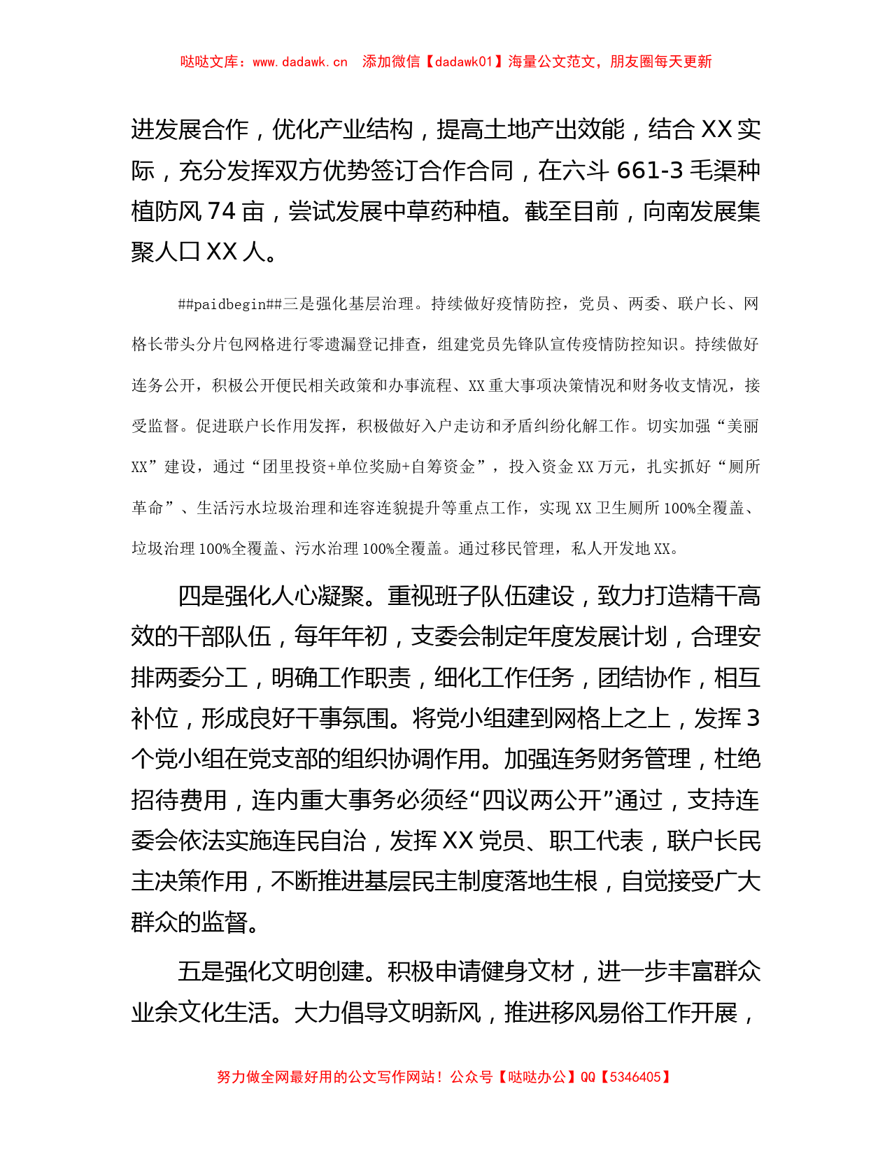 向巡察组提供的党支部工作情况汇报_第2页