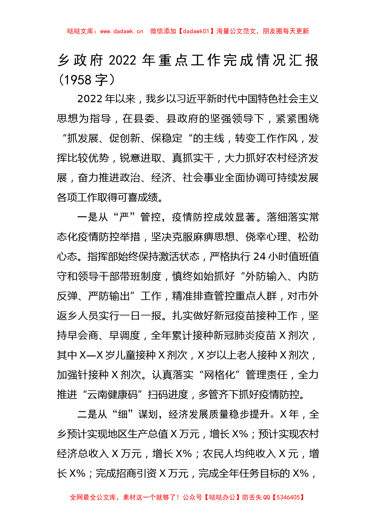 乡政府2022年重点工作完成情况汇报_第1页