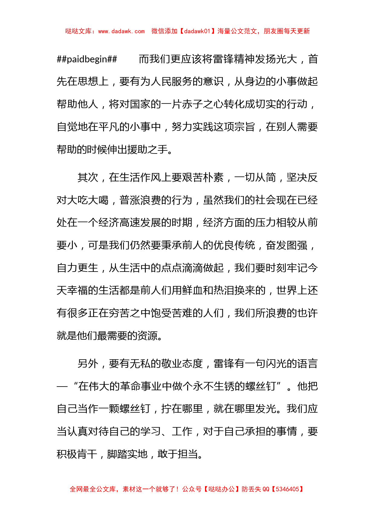 学习雷锋精神思想汇报2023_第2页