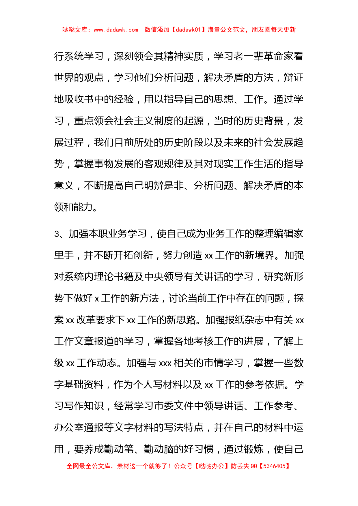 学习科学发展观个人整改措施汇报_第2页