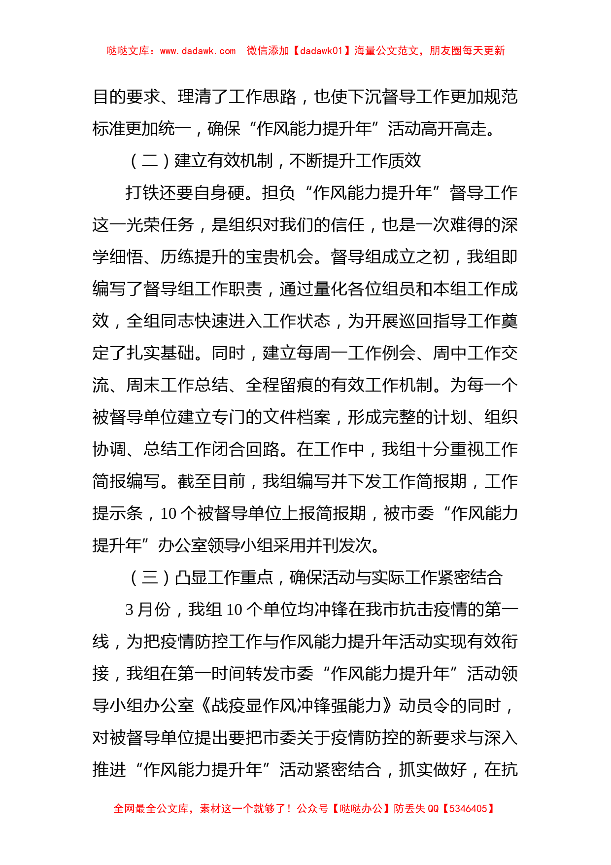 巡回督导组长在作风能力提升座谈会上的汇报发言_第2页