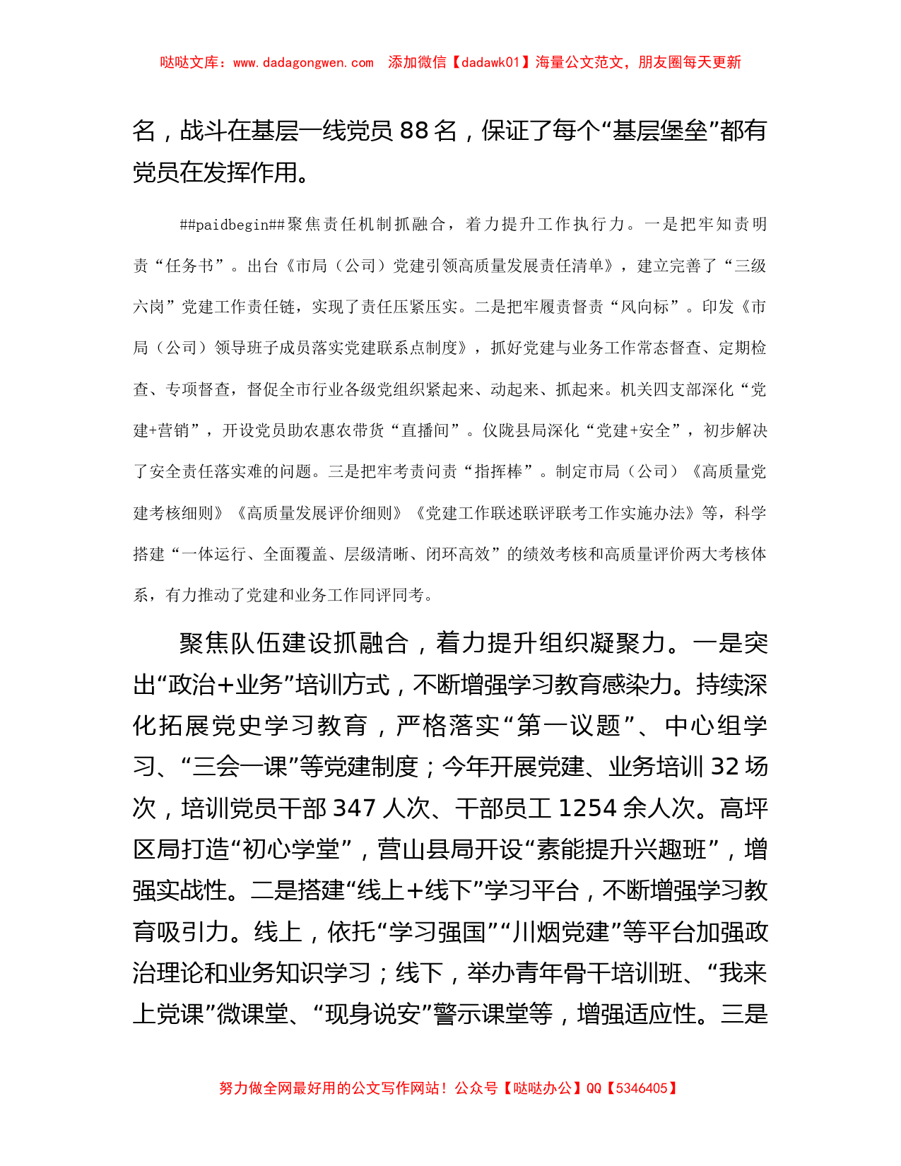 烟草局在全市机关党的建设工作推进会上的汇报发言_第2页