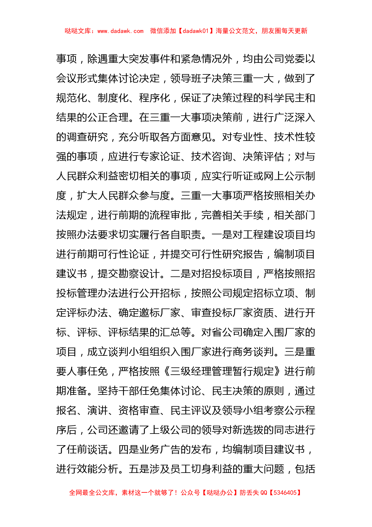 移动公司三重一大事项集体决策制度建设执行监督整改工作汇报_第2页