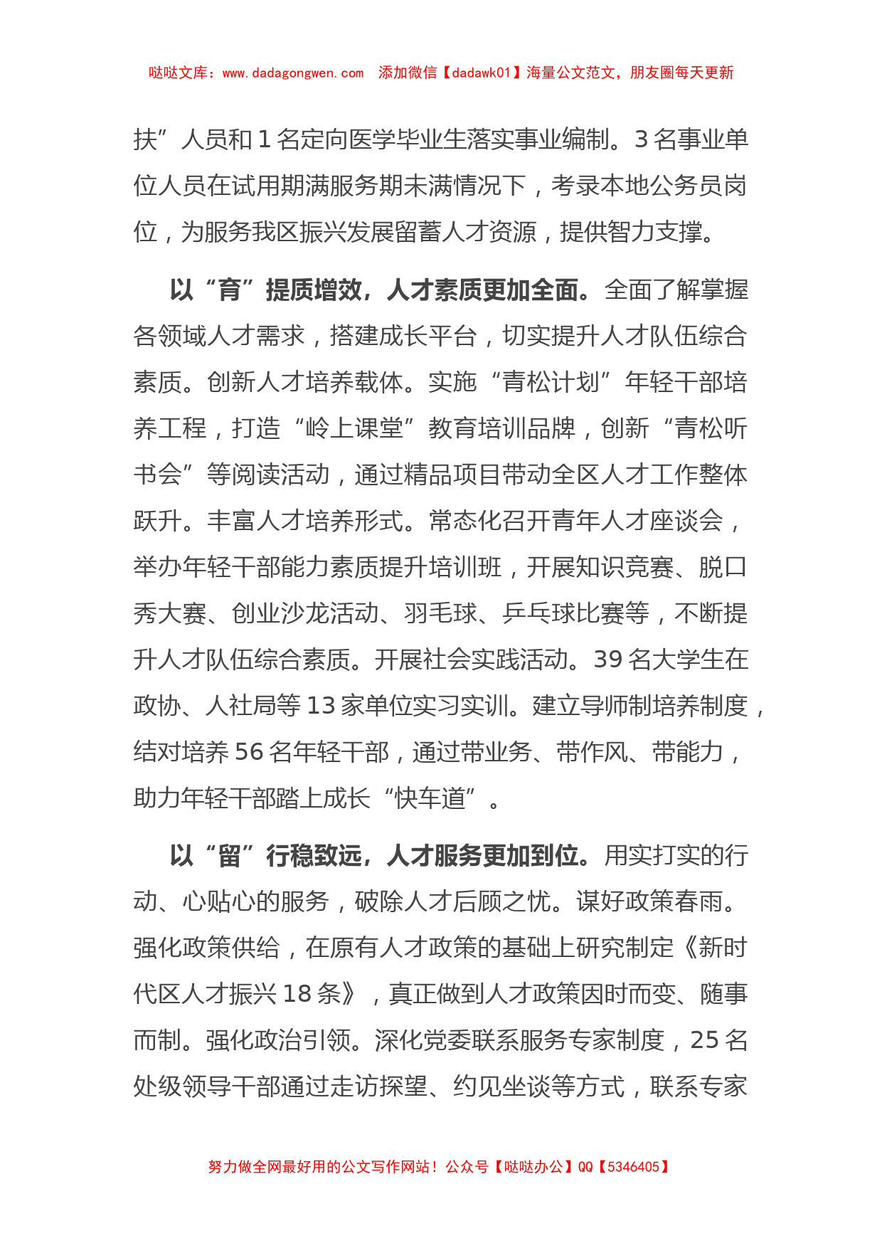 在人才引进工作推进暨人才工作座谈会上的汇报发言_第2页