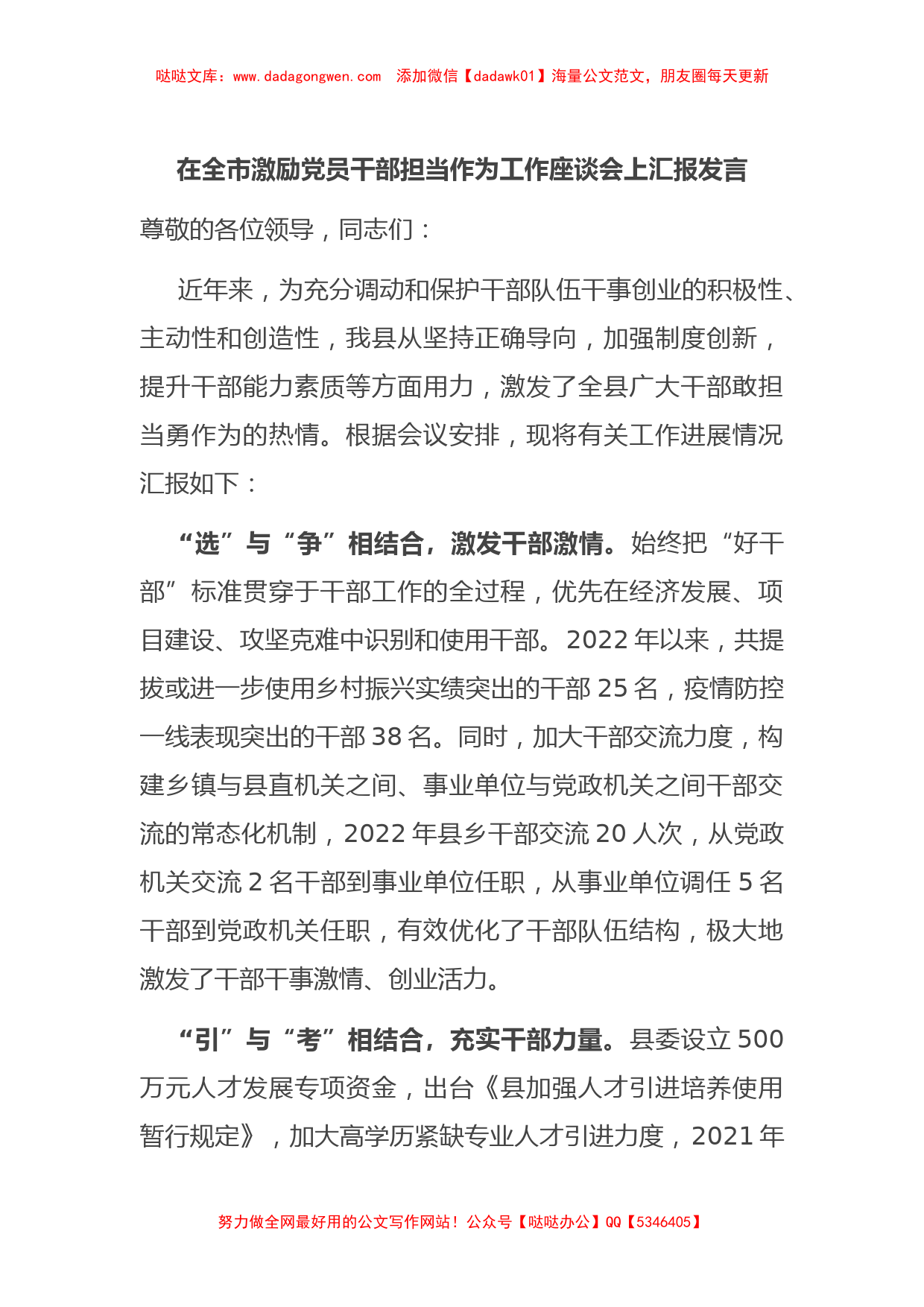 在全市激励党员干部担当作为工作座谈会上汇报发言【哒哒】_第1页