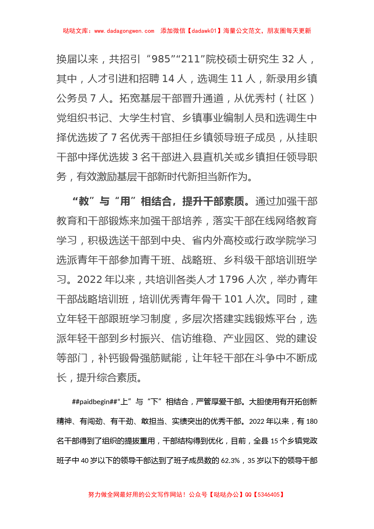 在全市激励党员干部担当作为工作座谈会上汇报发言【哒哒】_第2页