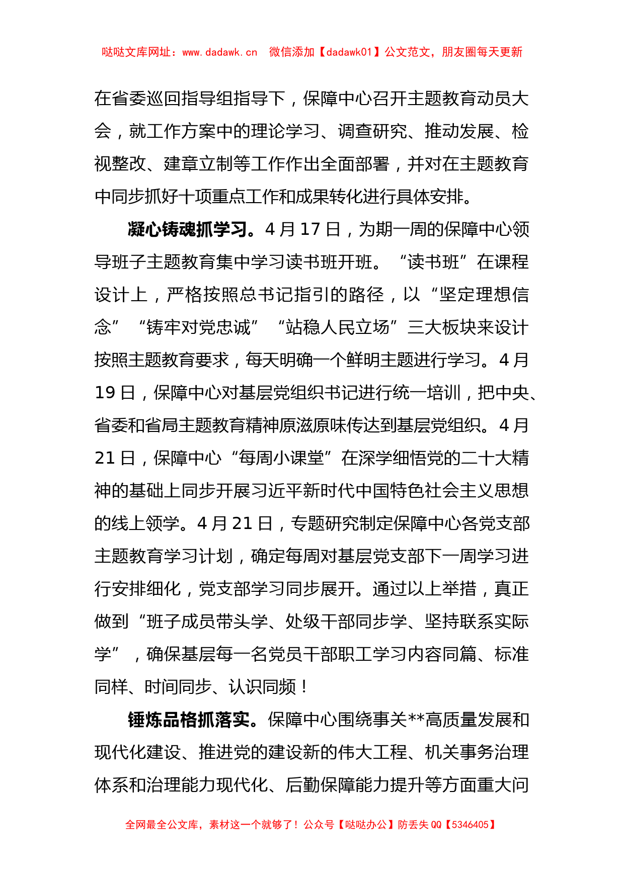 在主题教育巡回指导组工作会议上的汇报发言稿【哒哒】_第2页