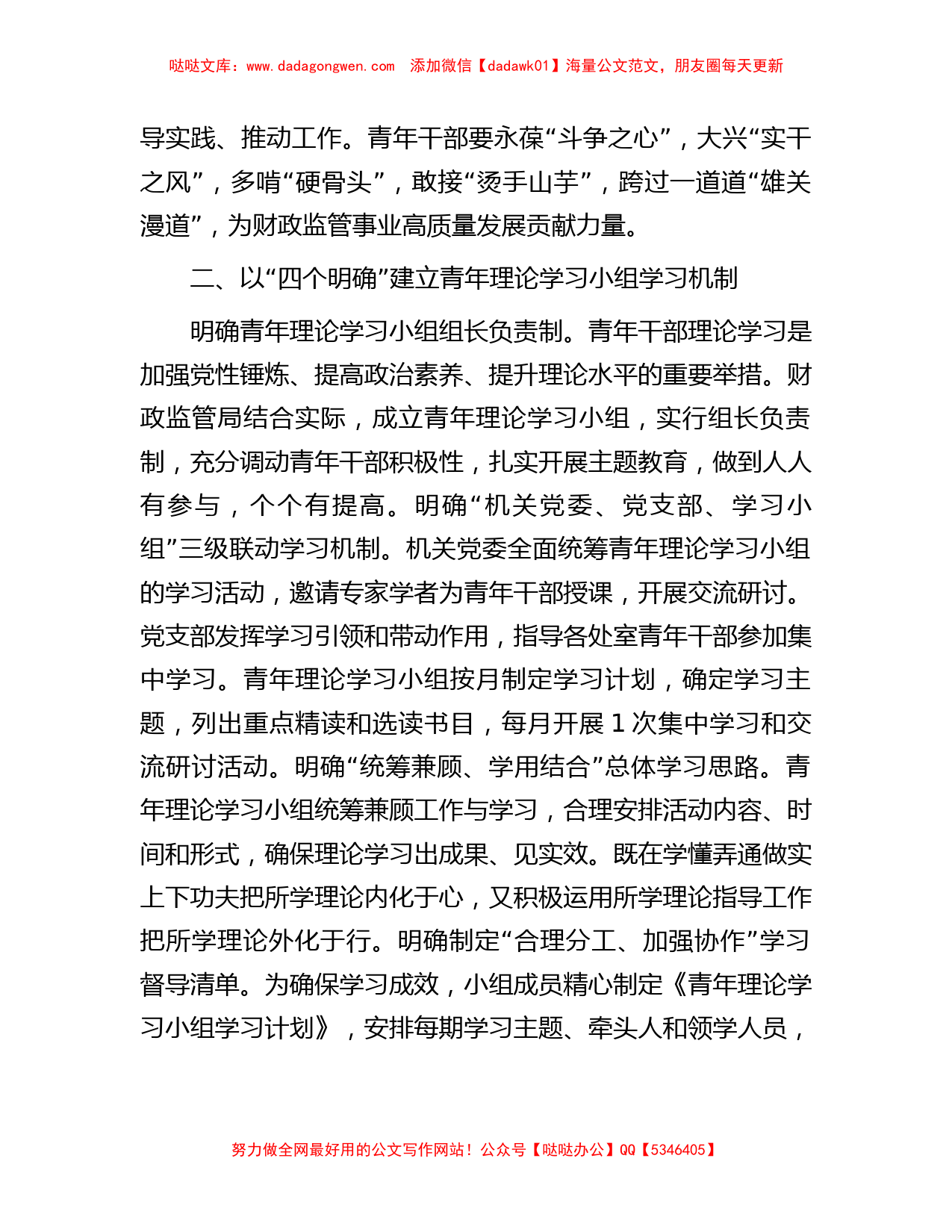 在全市青年理论学习小组工作观摩推进会上的汇报发言_第2页