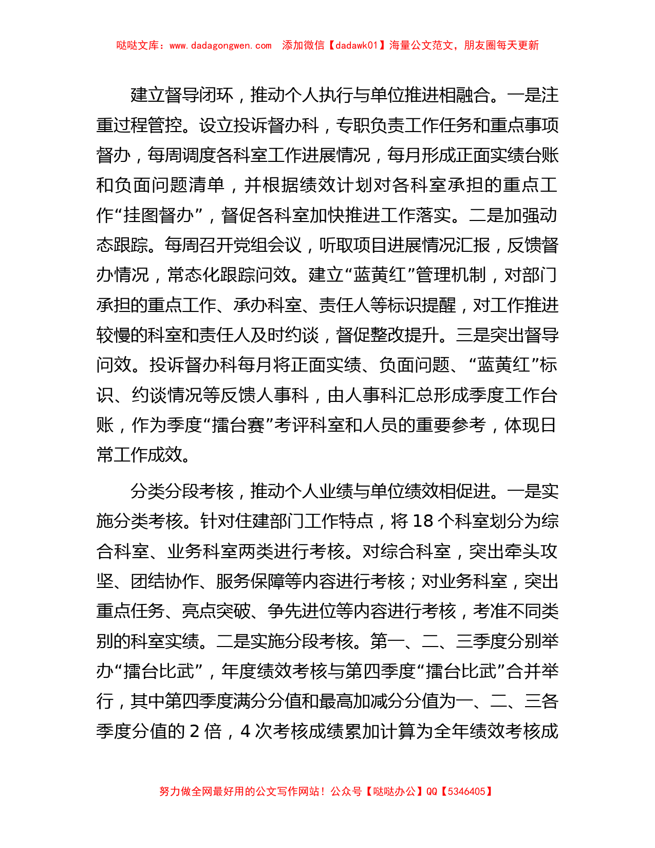 在全市公务员绩效考核工作座谈会上的汇报发言_第2页