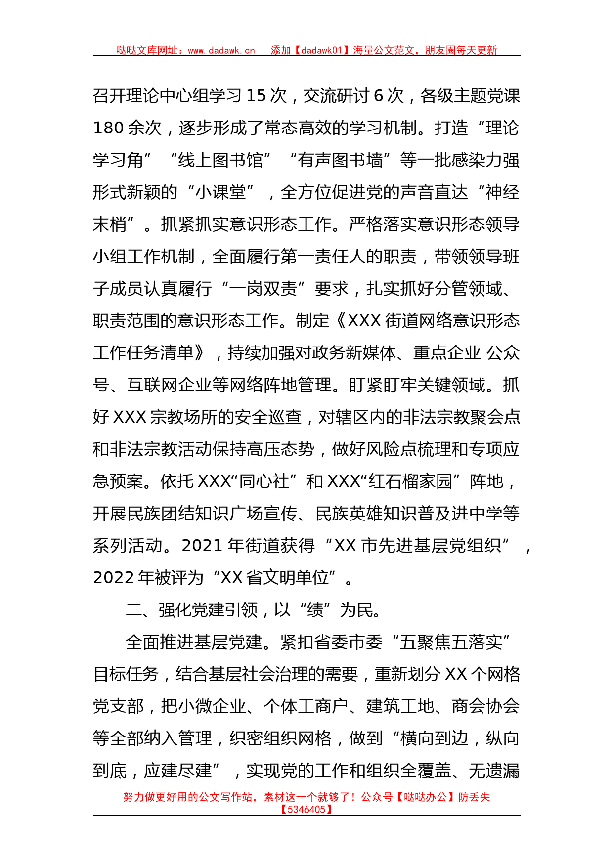 有关2023年个人述职述廉述责工作汇报_第2页