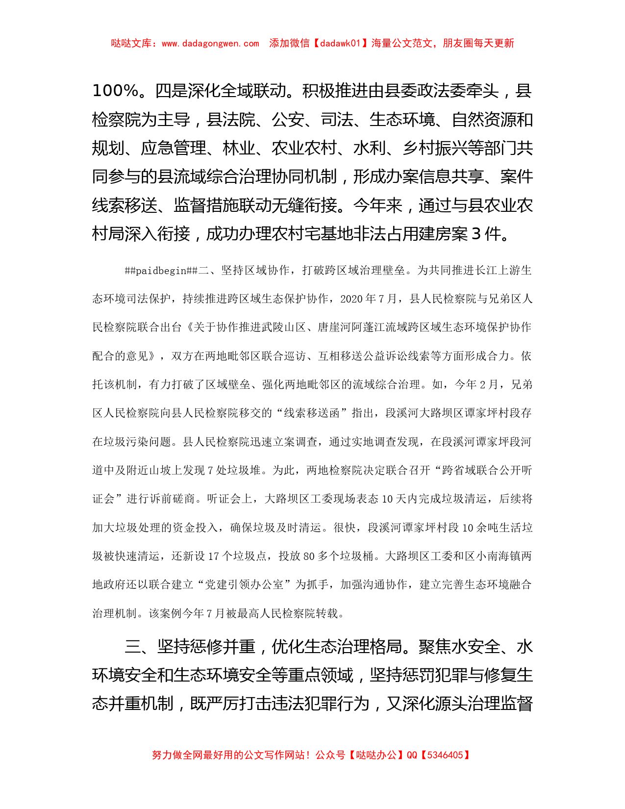 在全县流域综合治理工作推进会上的汇报发言_第2页