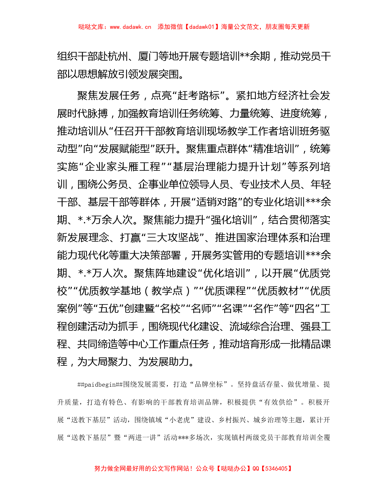 在全省理论学习中心组示范点申报评比会上的汇报发言材料_第2页