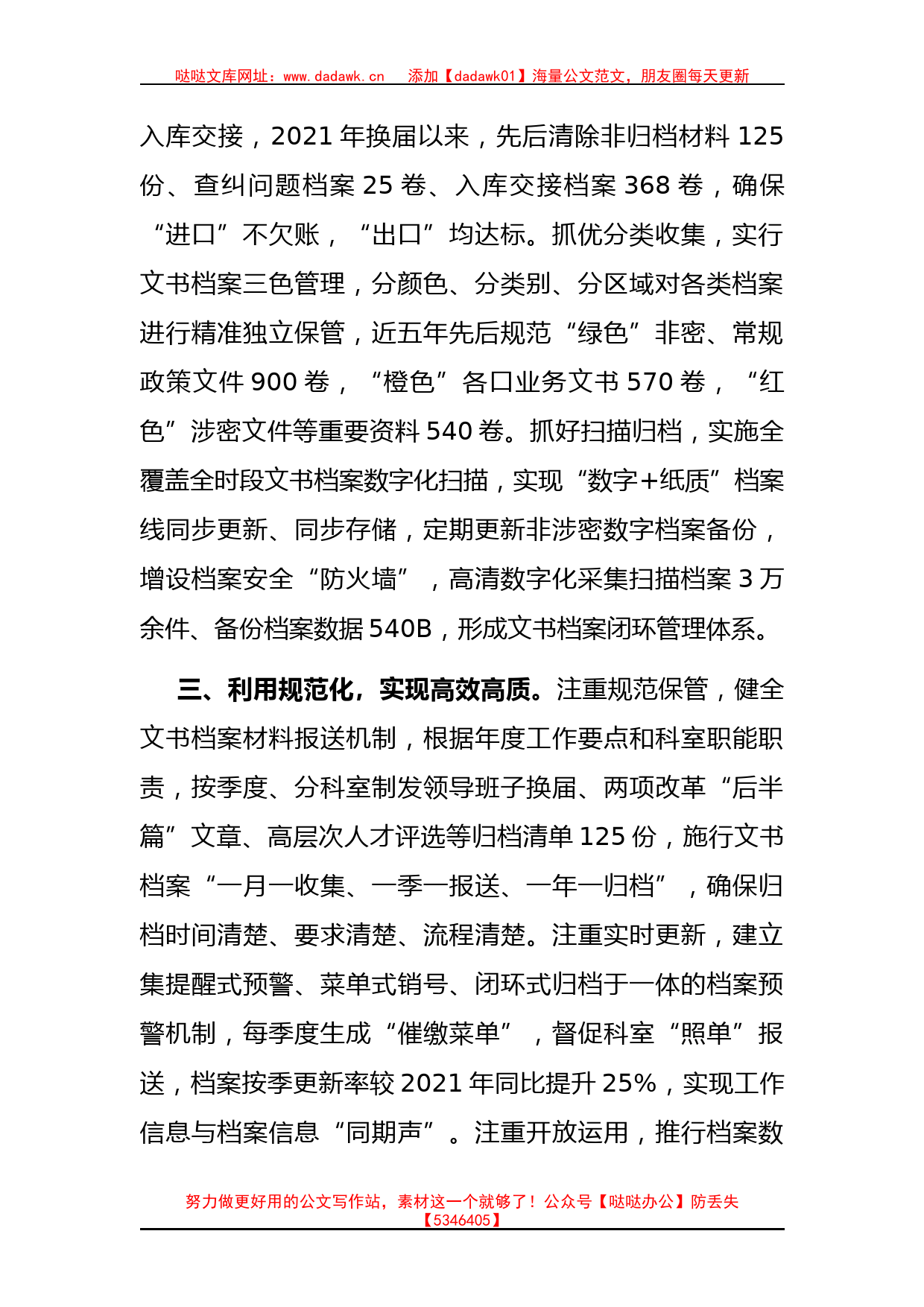 组织部门机关文书档案管理标准化建设工作汇报_第2页