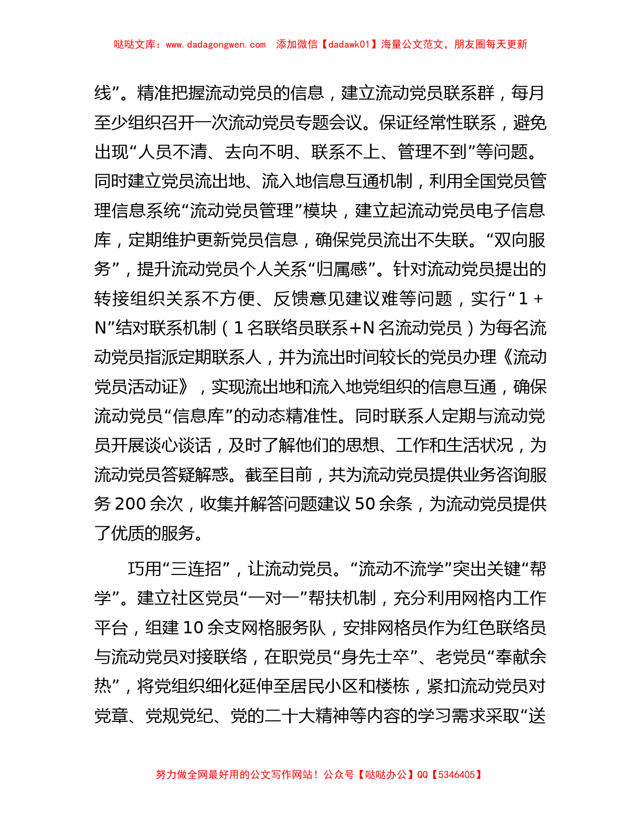 在全市流动党员教育管理工作推进会上的汇报发言_第2页