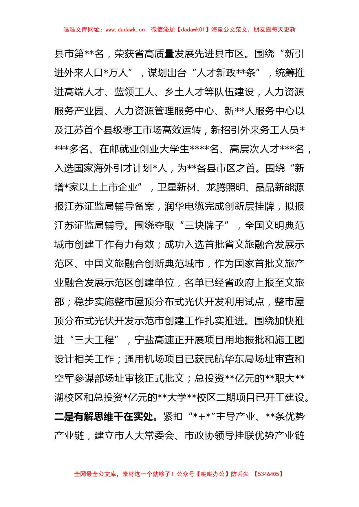 在全市项目建设暨招商引资工作推进会上的汇报发言【哒哒】_第2页