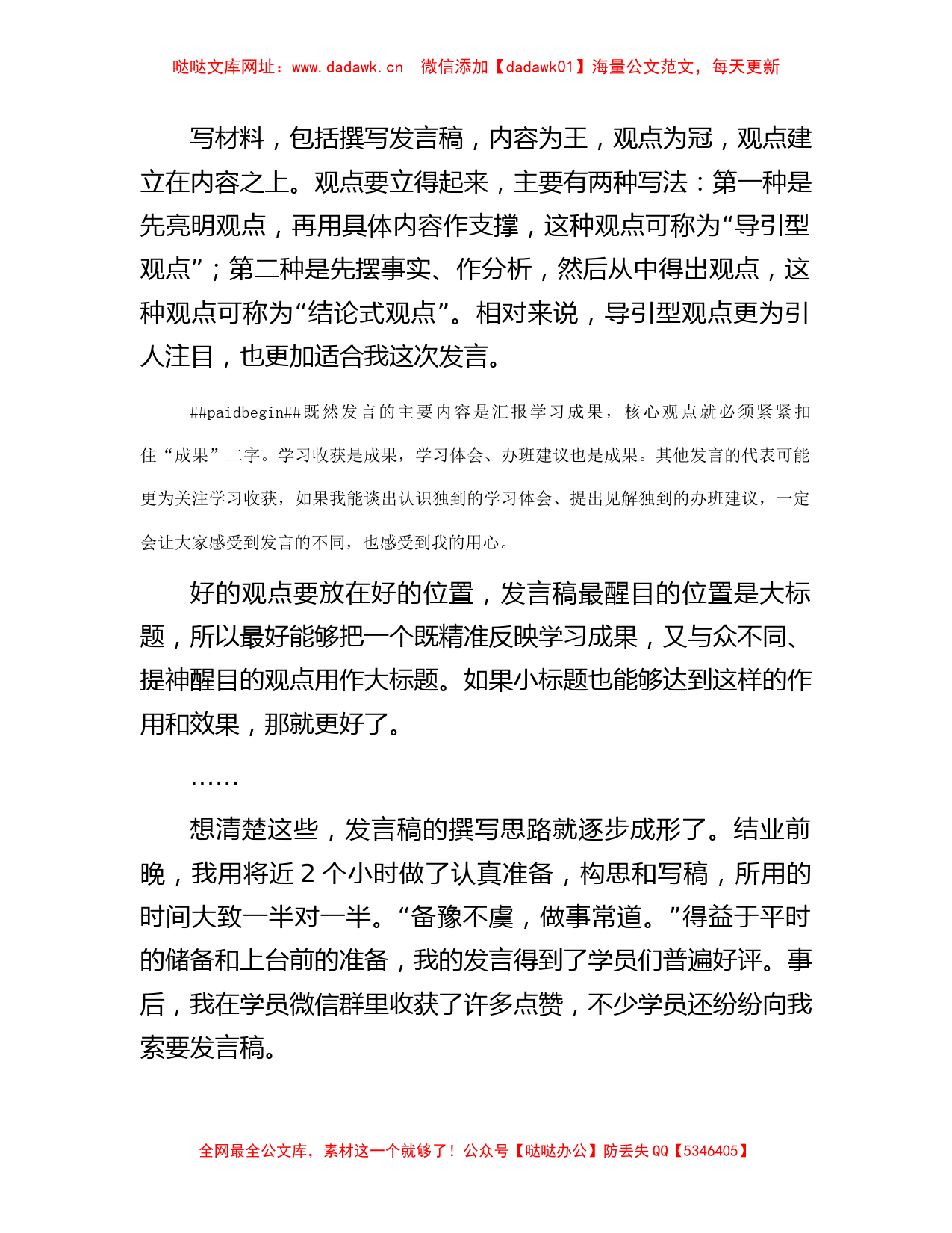 有备者成  用心者胜——以我的一次汇报发言为例【哒哒】_第2页