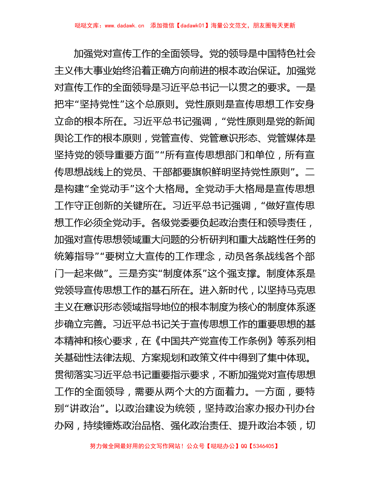 在全省思想政治工作座谈会上的汇报发言材料_第2页