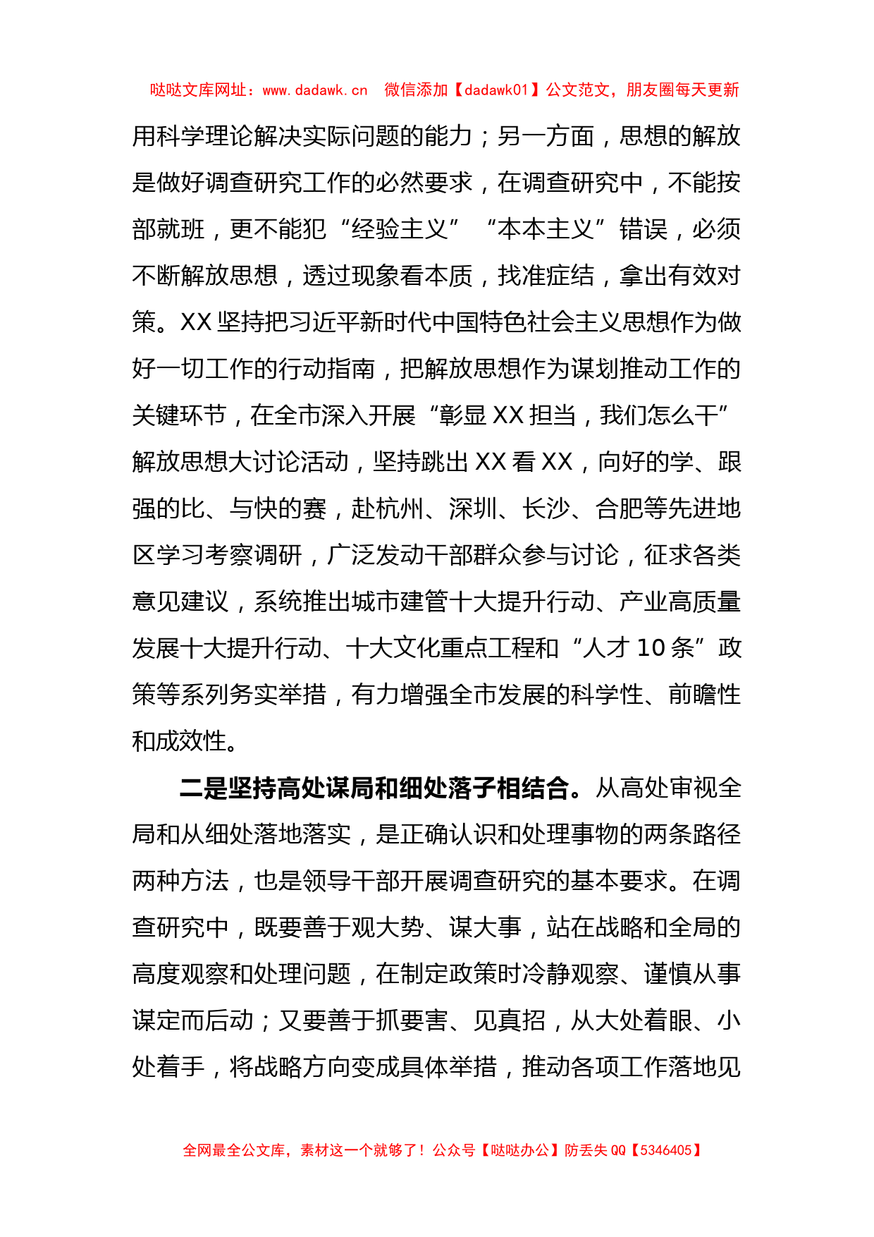 在全省大兴调查研究工作部署会上的汇报发言2400字【哒哒】_第2页