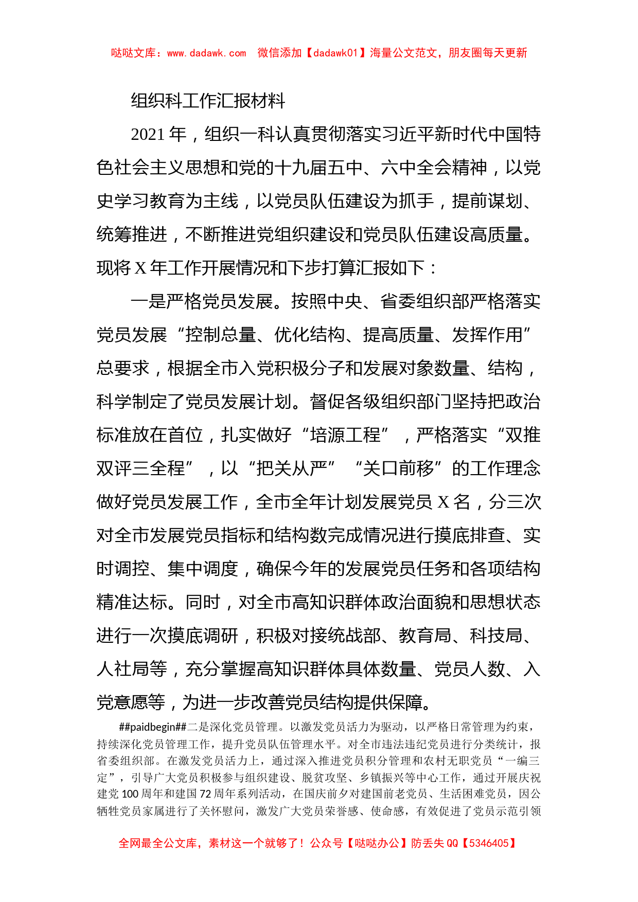 组织科工作汇报材料_第1页