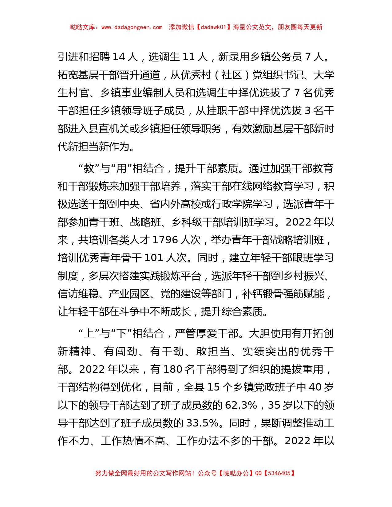 在全市激励党员干部担当作为工作座谈会上汇报发言_第2页