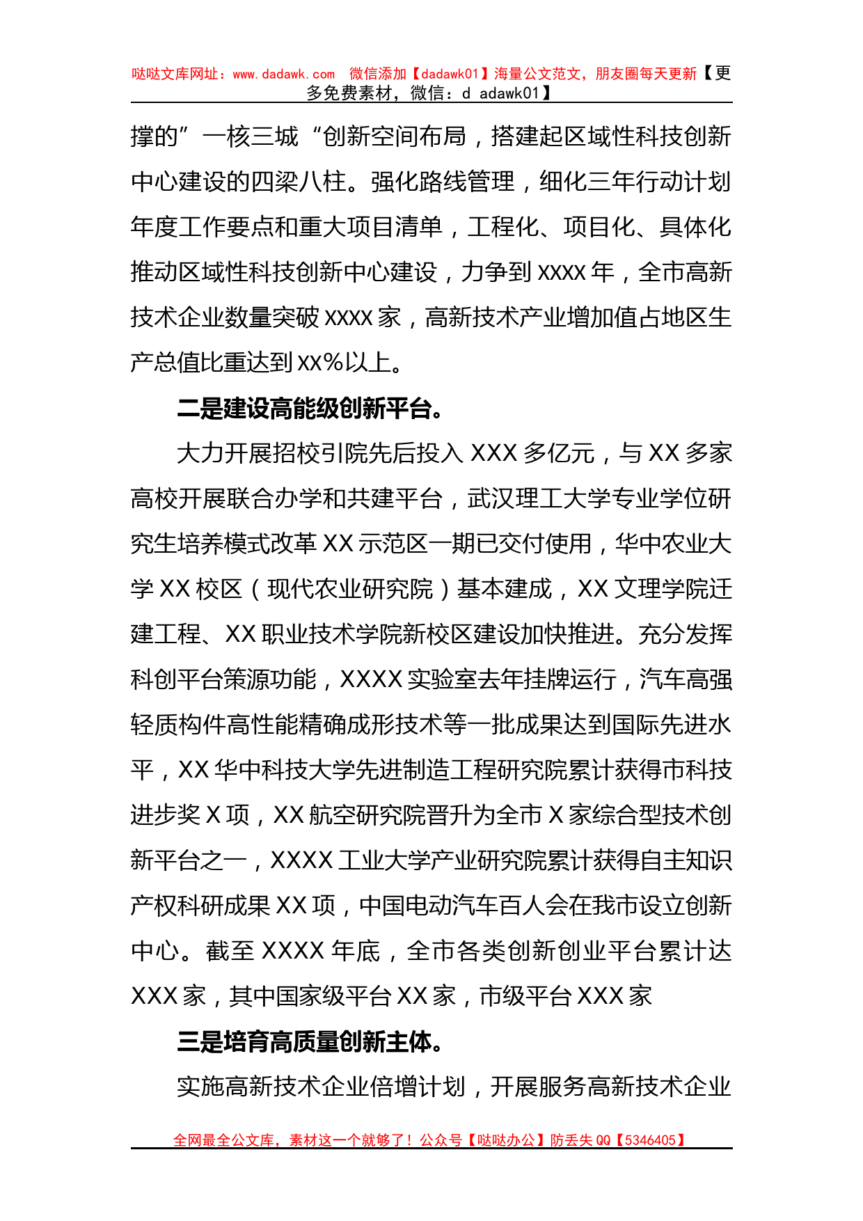 在XX省区城性科技创新中心建设工作推进会上的汇报发言_第2页