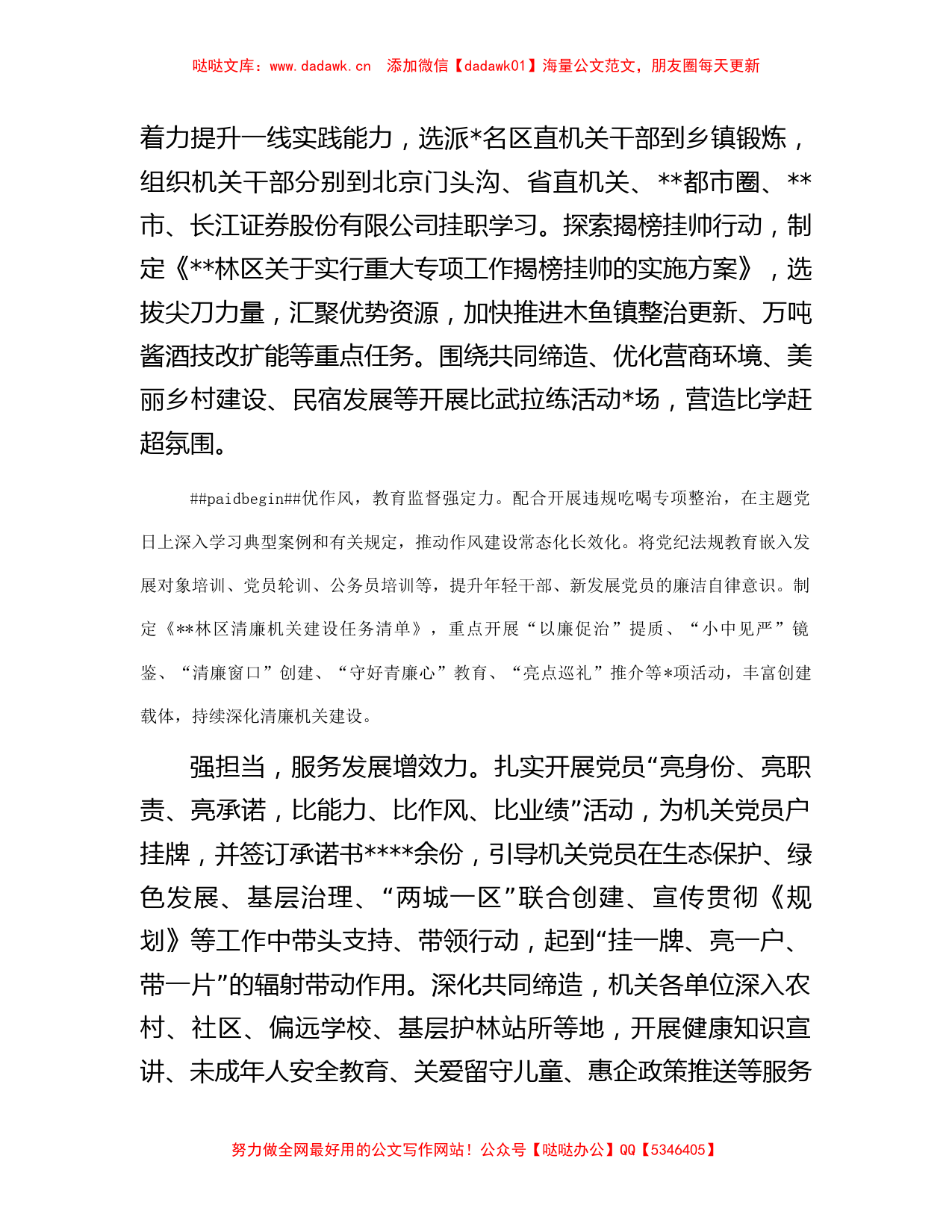 在全省清廉机关建设工作推进会上的汇报发言_第2页