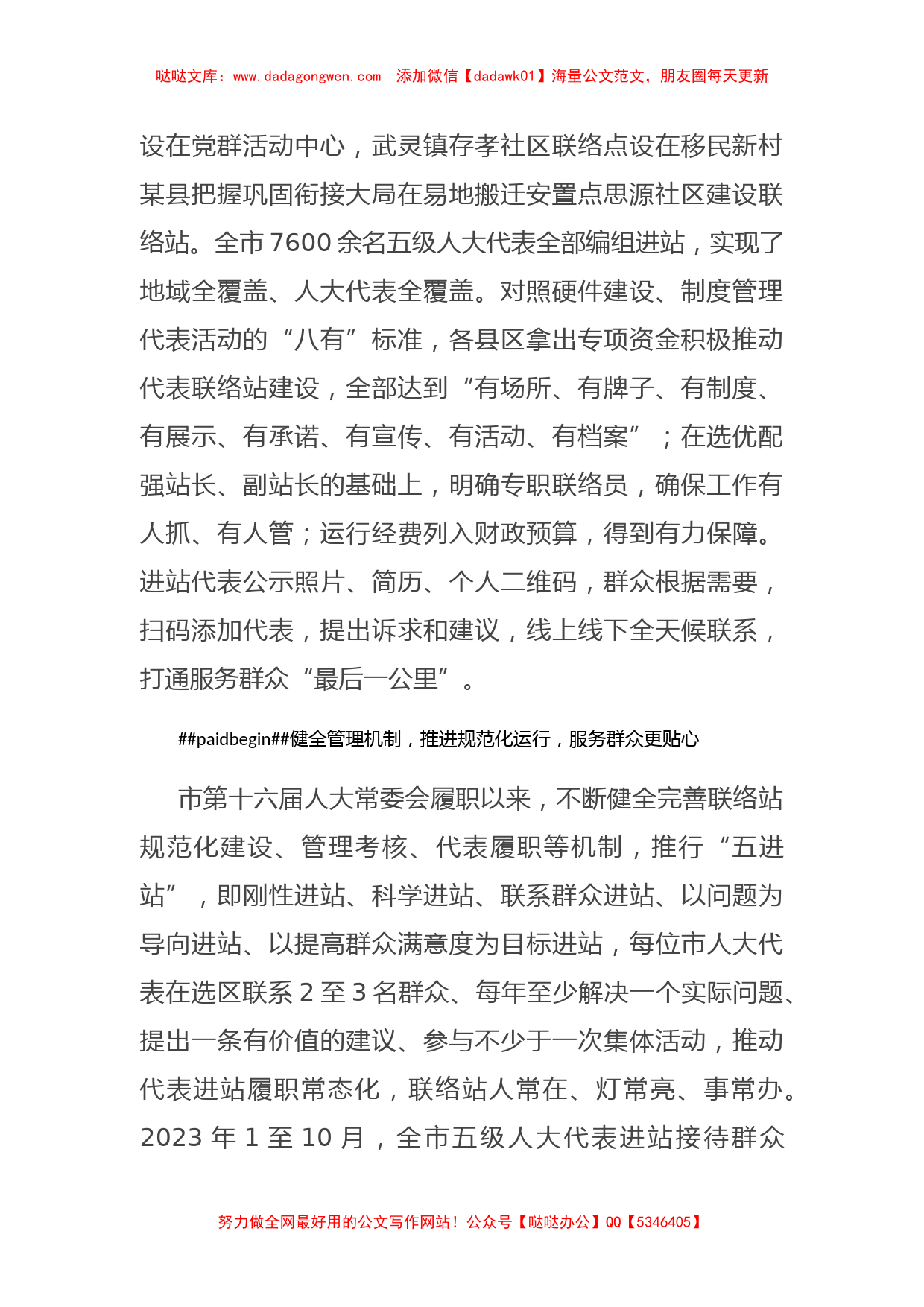 在全省基层人大代表联络站（点）建设调研座谈会上的汇报发言_第2页