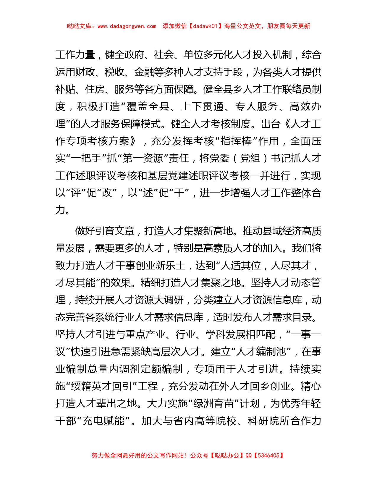 在全市招才引智暨人才创新发展大会上的汇报发言_第2页