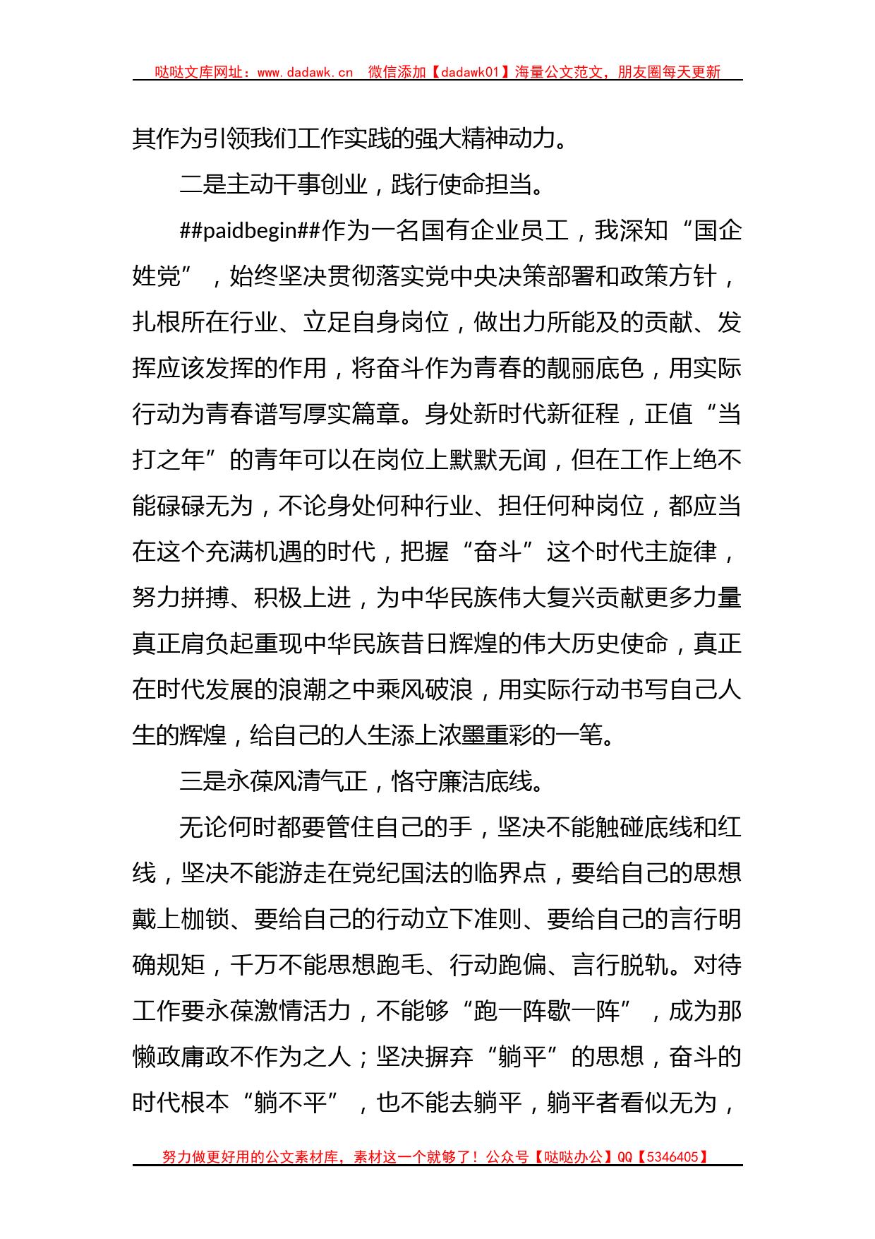 有关XX入党积极分子三季度思想汇报_第2页