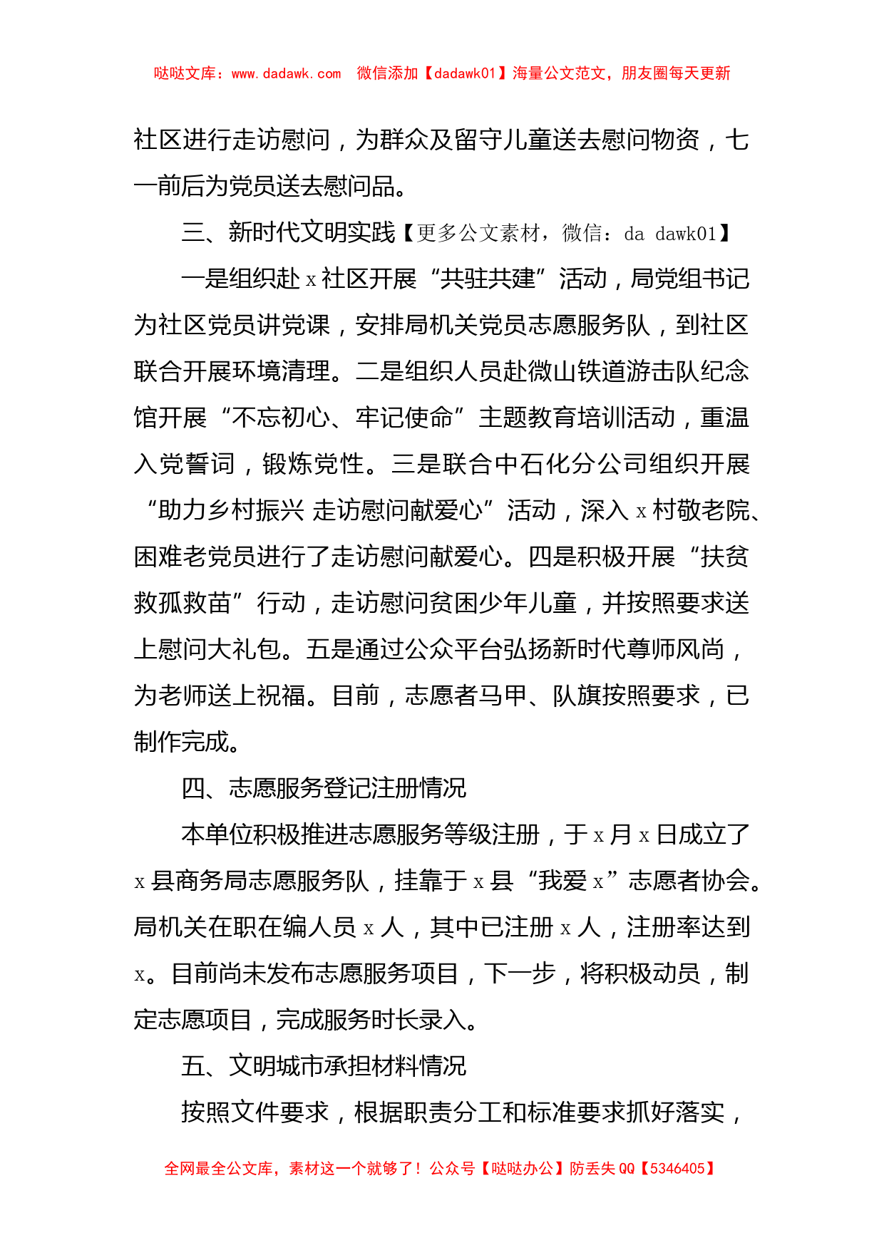 在全县各级文明单位精神文明建设重点工作调度会议上的汇报_第2页